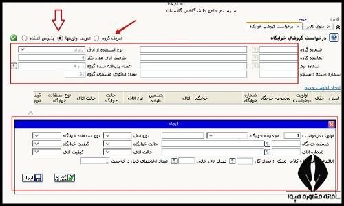 ثبت نام خوابگاه ترم تابستان